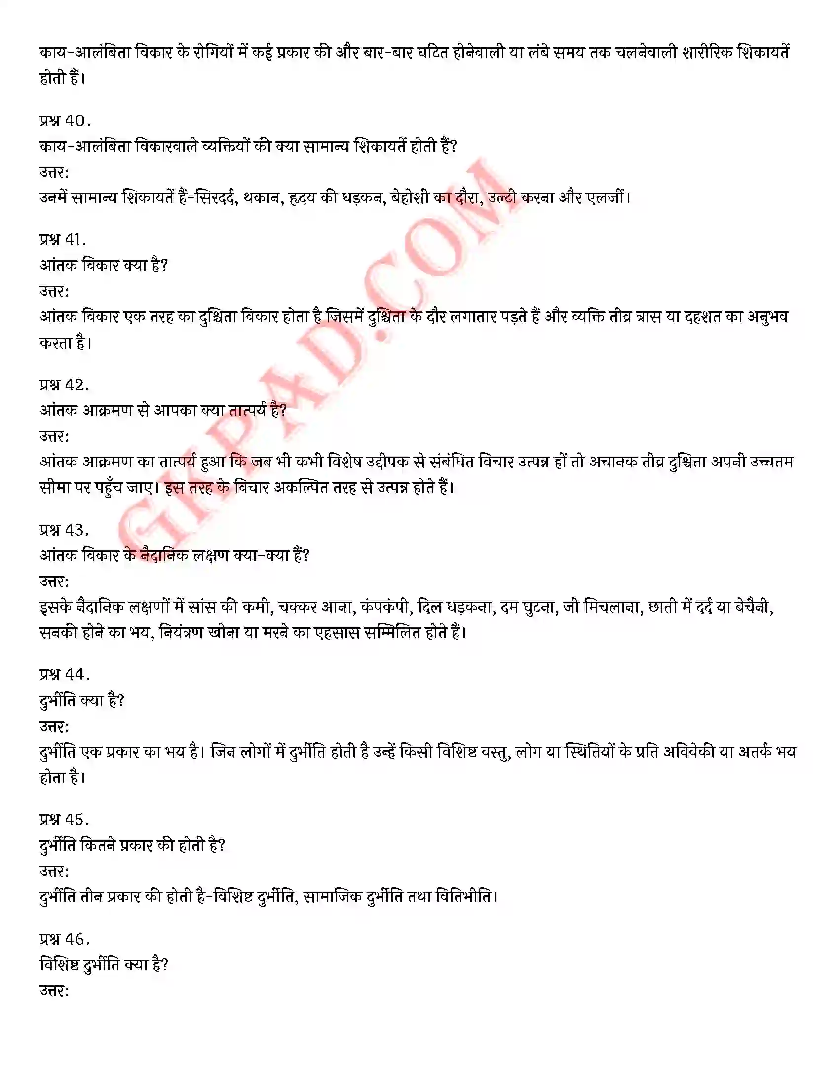 Bihar Board Class 12th Psychology (मनोविज्ञान) Chapter 4 मनोवैज्ञानिक विकार (Psychological disorders)) Solution 12
